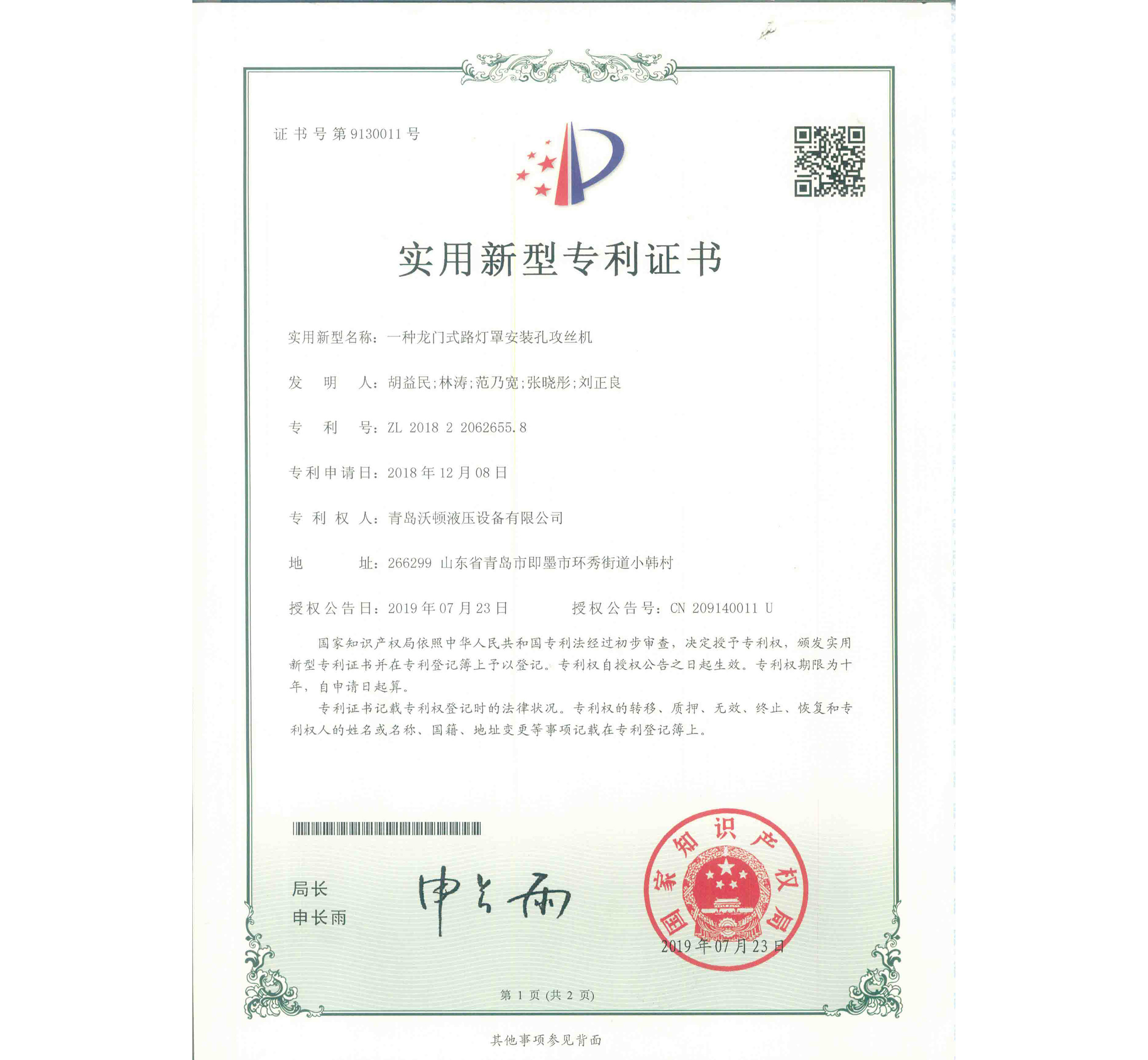 實(shí)用新型zhuanli：一種龍門(mén)式路燈罩安裝孔攻絲機(jī)